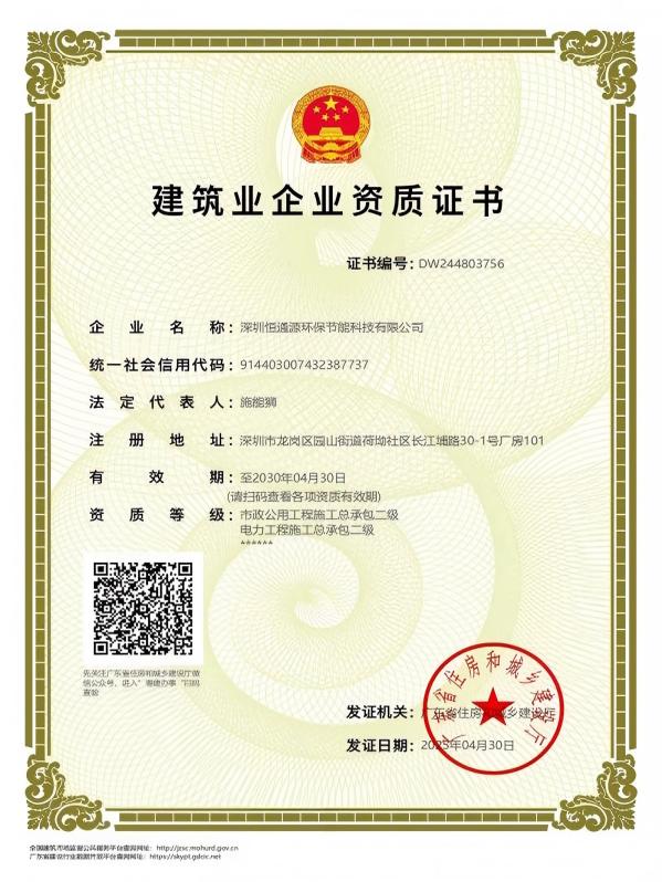 市政公用工程、電力工程企業(yè)資質(zhì)證書