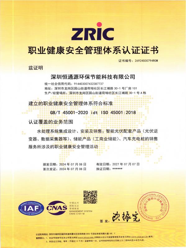 職業(yè)健康安全管理體系認(rèn)證證書