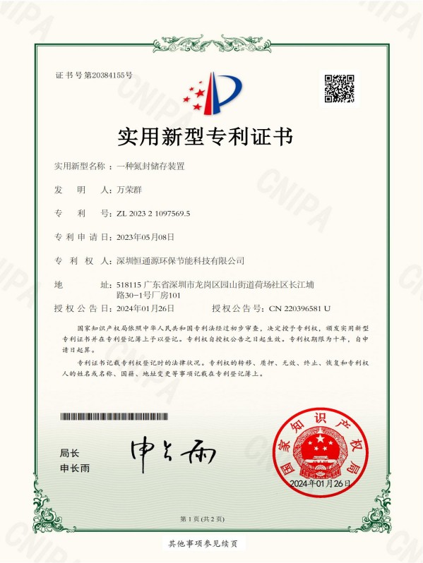 一種氮封儲存裝置