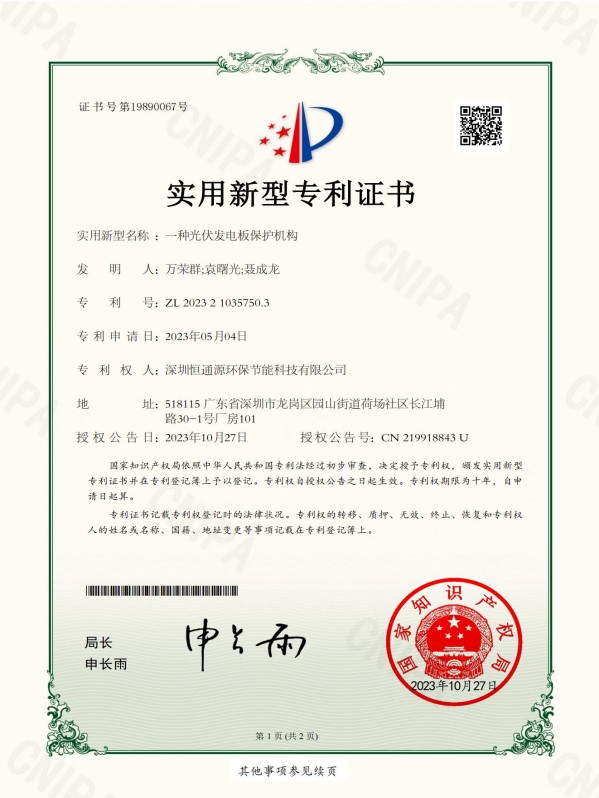 一種光伏發電板保護機構