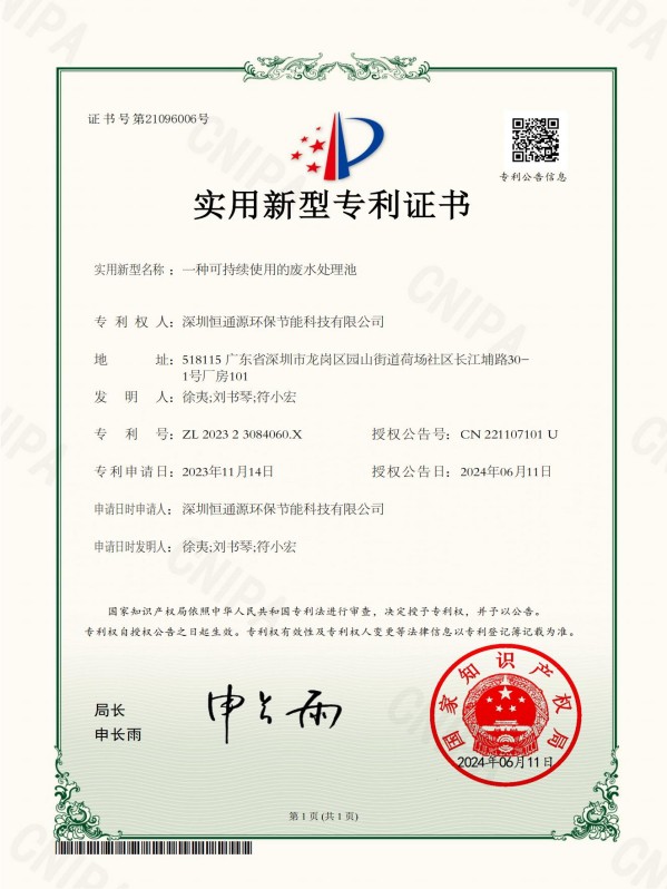 一種可持續使用的廢水處理池