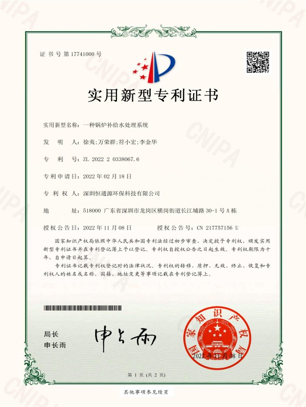 一種鍋爐補給水處理系統